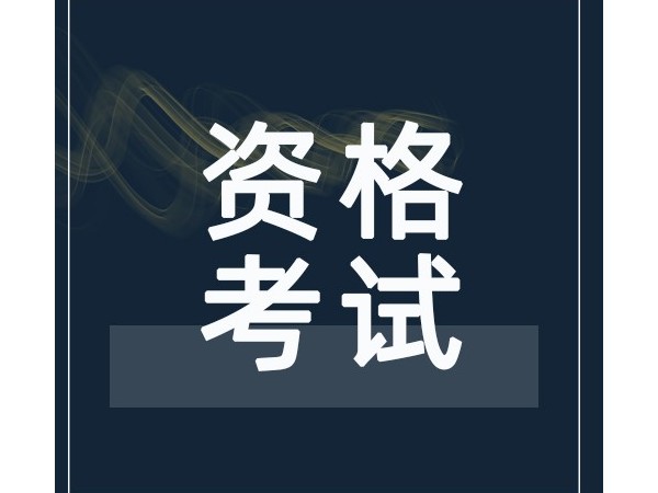 速看！2020年專利代理師分?jǐn)?shù)線已出，2021年報(bào)考時(shí)間已定！