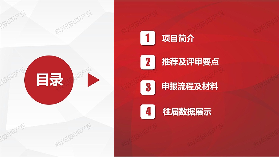 202404-中國建筑材料流通協(xié)會科學技術獎-科技獎科普PPT_02