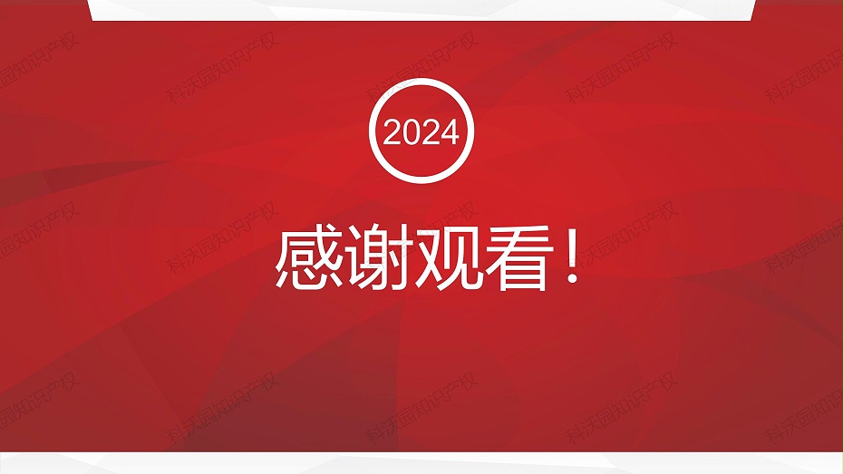 202404-中國建筑材料流通協(xié)會科學技術獎-科技獎科普PPT_14