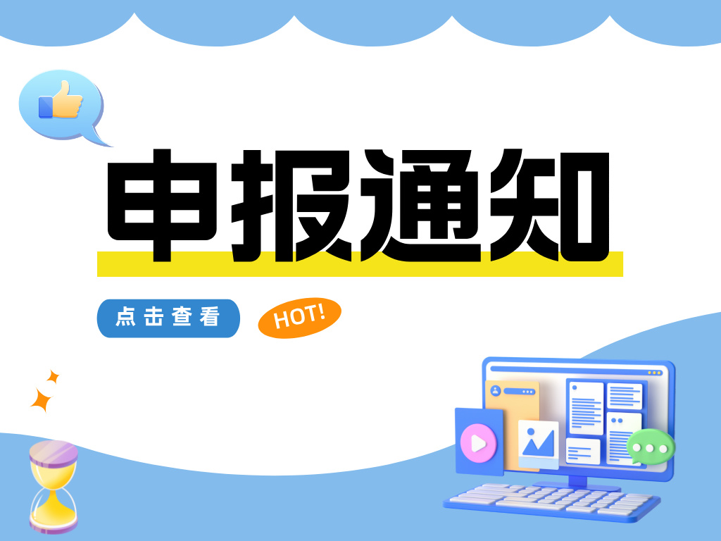 關(guān)注！2024年度中國(guó)商業(yè)聯(lián)合會(huì)服務(wù)業(yè)科技創(chuàng)新獎(jiǎng)申報(bào)進(jìn)行中