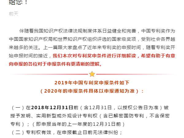 【特別提醒】這里有一份中國專利獎申報條件詳細解讀給您！