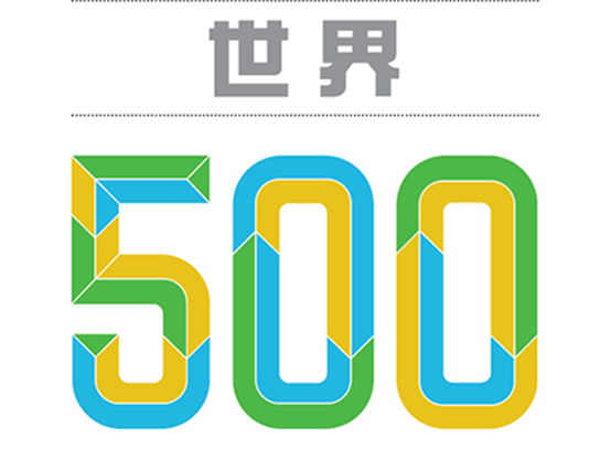 核心專(zhuān)利發(fā)力，66家中國(guó)企業(yè)上榜2018全球品牌500強(qiáng)