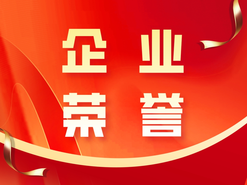 科沃園受邀參加2023年建材與家居行業(yè)科技獎和專利獎頒獎盛典