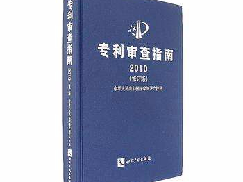 專(zhuān)利審查中對(duì)于「權(quán)利要求創(chuàng)造性」認(rèn)定的方式