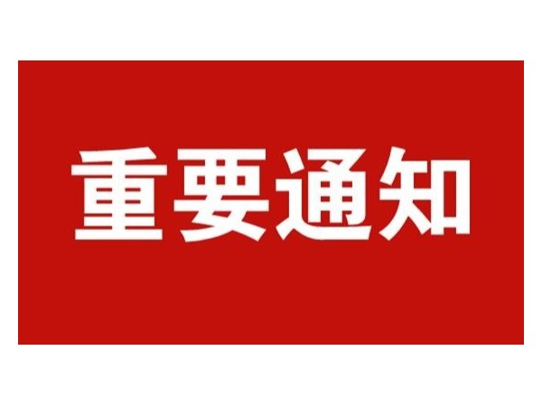 關(guān)于評(píng)選第三屆河南省專利獎(jiǎng)的通知