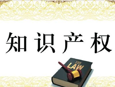 規(guī)范產權保護法治環(huán)境 助力經濟持續(xù)健康發(fā)展