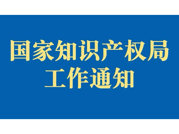 第二十一屆中國專利獎結(jié)果出爐