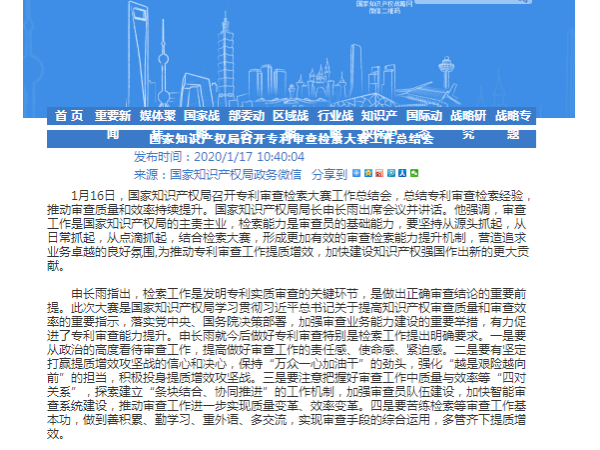 國(guó)家知識(shí)產(chǎn)權(quán)局召開(kāi)專利審查檢索大賽工作總結(jié)會(huì)！
