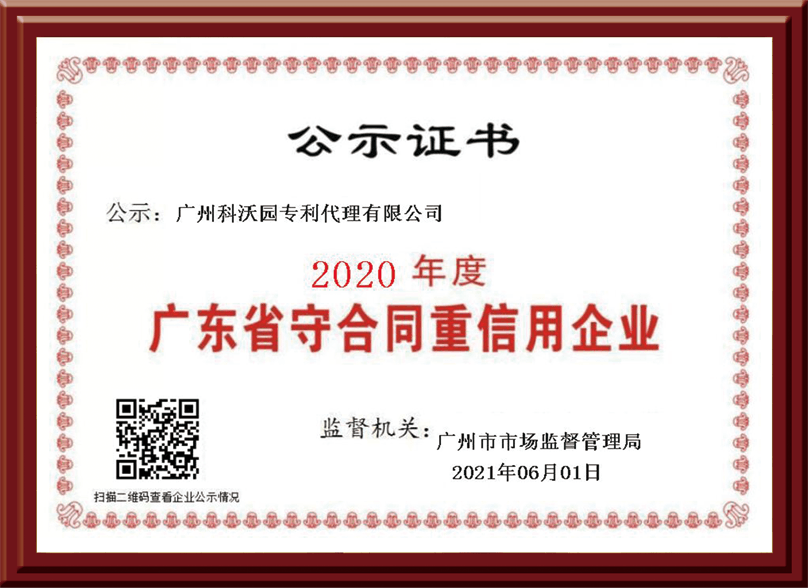 廣東省守合同重信用企業(yè)