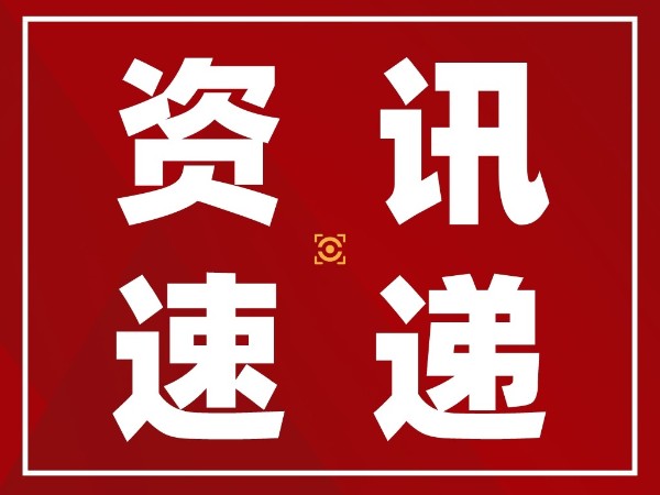 重磅！第二十二屆中國專利獎(jiǎng)（外觀設(shè)計(jì)）頒獎(jiǎng)大會在無錫隆重舉辦！