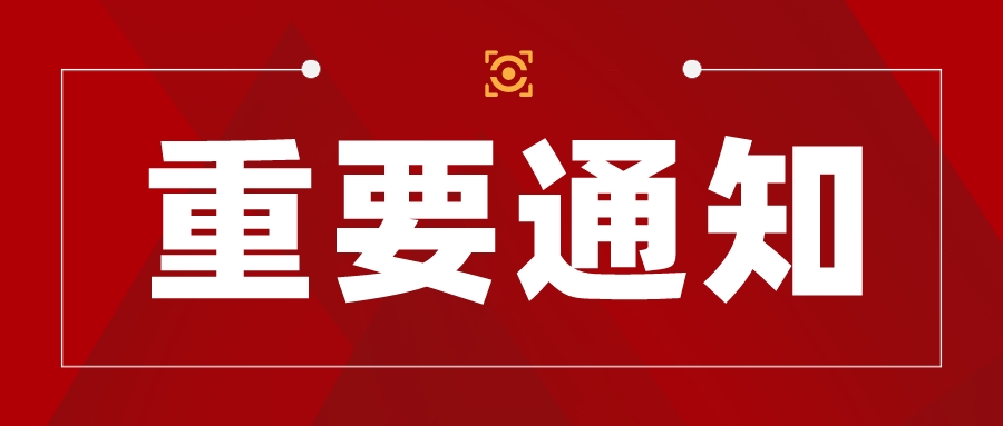 深圳市知識產(chǎn)權局關于開展第二十三屆中國專利獎推薦等相關工作的通知