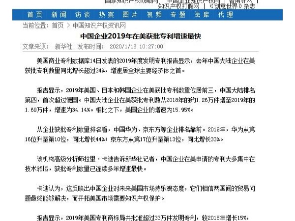 中國企業(yè)2019年在美獲批專利增速最快