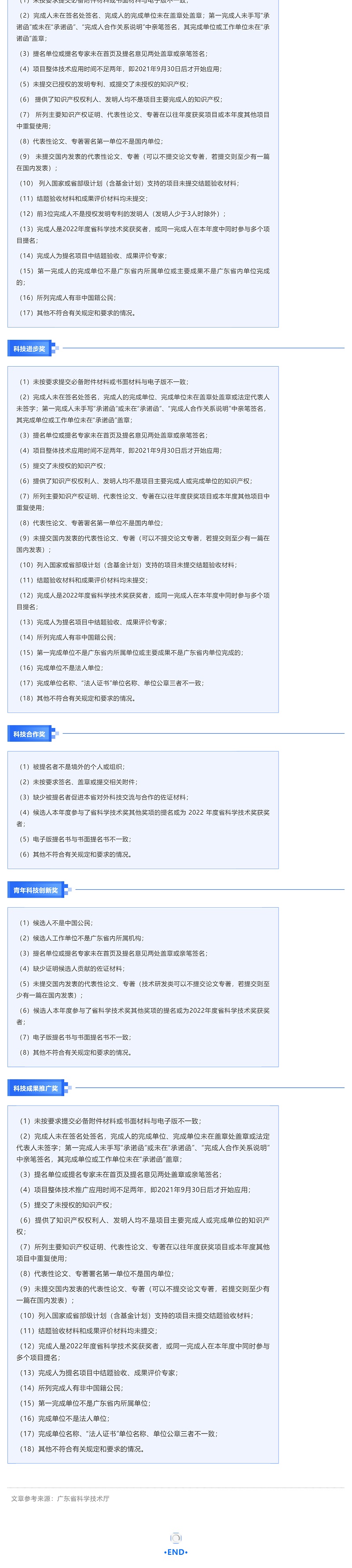收藏！廣東省科學(xué)技術(shù)獎申報常見問題解答_壹伴長圖2
