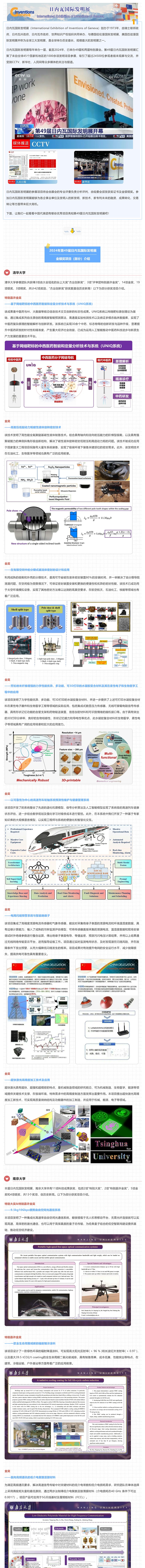 2024年日內(nèi)瓦國際發(fā)明展金銀獎(jiǎng)項(xiàng)目（部分）介紹_壹伴長圖1